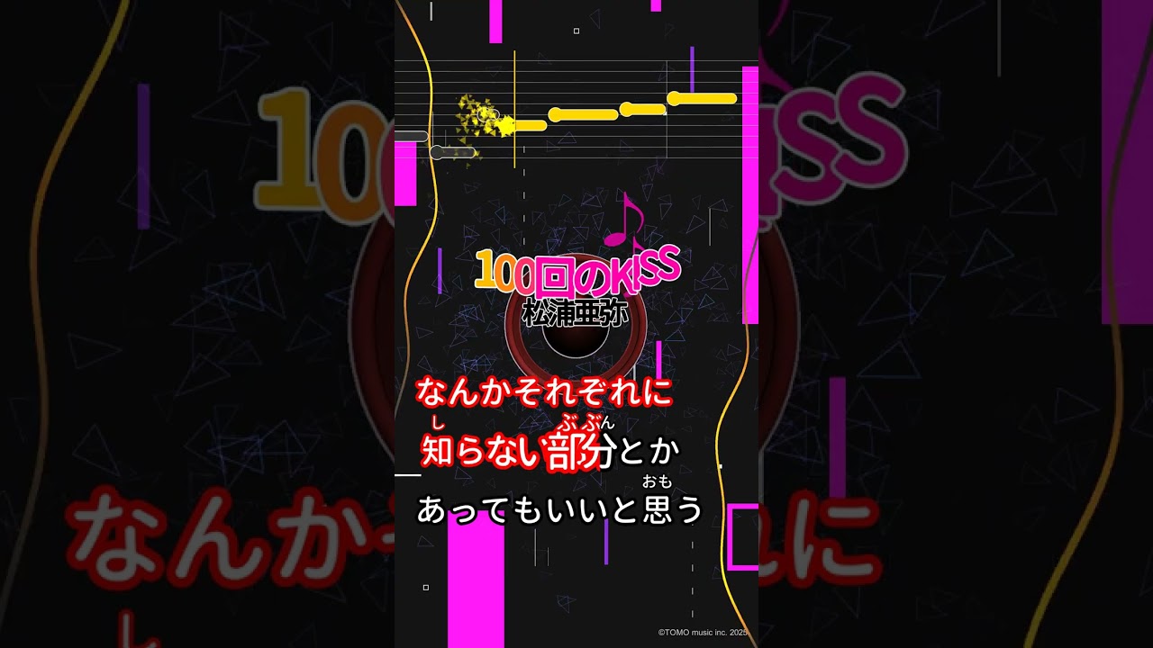 【カラオケ】100回のKISS/松浦亜弥 #shorts 【カラオケ】100回のKISS/松浦亜弥 #shorts