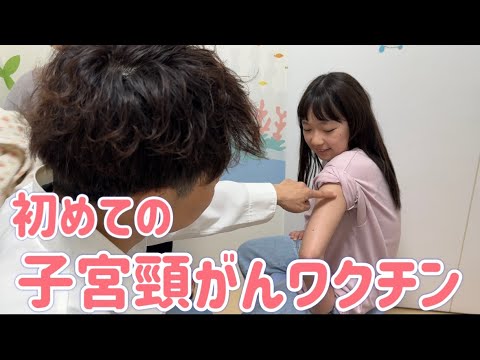 【予防接種💉】子宮頸がんワクチン接種します👧 【予防接種💉】子宮頸がんワクチン接種します👧