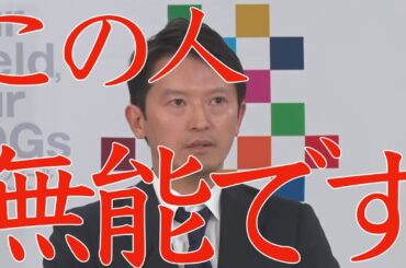 4/17（木）朝刊チェック：記者会見でいつものように遺憾無く頭の悪さを発揮した斎藤元彦さんの勇姿をみてみよう！