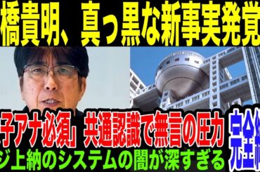 【石橋貴明】新たな詳細発覚。フジテレビとズブズブの上納システムがやばすぎた。石橋氏出演の高視聴率だった人気特番も続行絶望的で完全終了となっている件。
