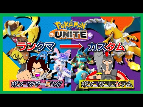 339【ポケモンユナイト】とろける濃厚完熟マンゴー深田恭子大好き【ポンコツ飲料の５０人ユナイト】