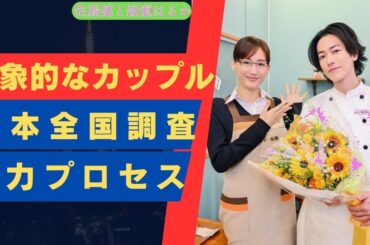 佐藤健×綾瀬はるか「相性抜群」の秘密に視聴者騒然！衝撃の共演裏話【最新インタビュー】