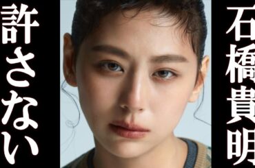 西内まりや 石橋貴明にされたセクハラ行為後、衝撃のコメントを残していた事が判明。