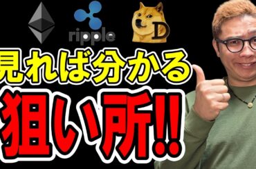 アルトコインの狙い所は見ればわかる！！【 仮想通貨チャート分析】 #ビットコイン #仮想通貨 #暗号資産 #テクニカル分析