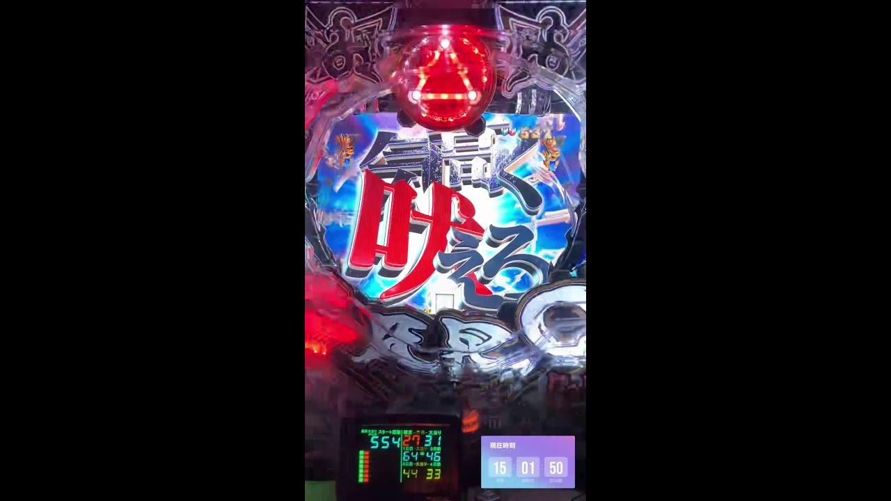 ＰＡＣＨＩＮＫＯ 【牙狼〜月虹の旅人】ＬＩＶＥ １５時迄