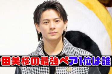 今田美桜：一番合う俳優は誰？2025年最新ランキング！