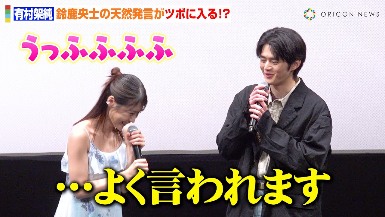 有村架純、鈴鹿央士の不本意な“天然発言”にツボる 婚約者役共演で撮影当時を振り返る「どの現場でも愛されてる」 映画『花まんま』完成披露プレミア試写会 有村架純、鈴鹿央士の不本意な“天然発言”にツボる 婚約者役共演で撮影当時を振り返る「どの現場でも愛されてる」 映画『花まんま』完成披露プレミア試写会