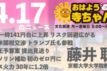 藤井聡（京都大学大学院教授）【公式】おはよう寺ちゃん 4月17日(木) 6時〜7時台