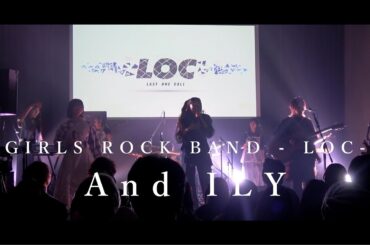 LOC #エルオーシー 『 #AndILY 』#バンド #loc #girlsband #邦ロック #ROCKBAND