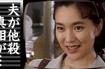 若村麻由美の夫が他殺と言われる真相...本当の死因や残した巨額の遺産額に驚きを隠せない...『疑惑』で有名な女優の隠し子の正体...渡辺謙との四角関係に言葉を失う...