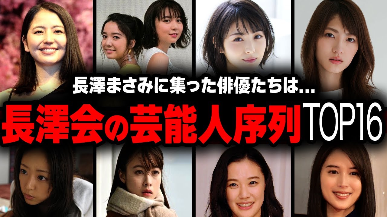 【衝撃】「長澤会」歴代メンバー衝撃度ランキングトップ16【画像あり】 【衝撃】「長澤会」歴代メンバー衝撃度ランキングトップ16【画像あり】