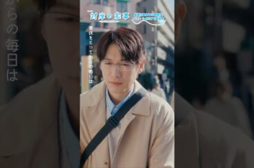 『 #対岸の家事』 👓働いてる方が楽だった💦 #ディーンフジオカ #五十嵐美桜