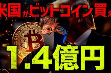 もし米国がビットコインを買ったら...100万ドルまで暴騰？