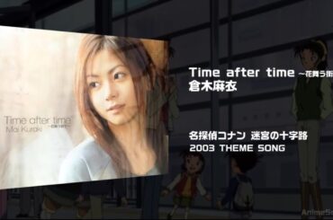【名探偵コナン 迷宮の十字路】Time after time〜花舞う街で〜｜倉木麻衣【2003 THEME SONG】