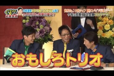 【ぐるナイ】 2戦連続ピタリ賞!100万円は難? 女優・黒木瞳の食遍歷公開!FULL SHOW 🌈🌈🌈