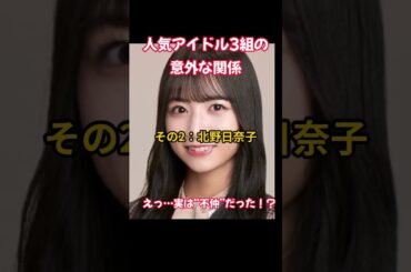 【衝撃】実は昔“不仲”だったアイドル3組｜あの人気メンバーに確執が…？