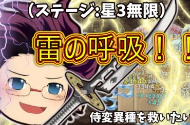 （ゆく育）侍変異種を救いたい！！【不遇キャラを救いたい#３】