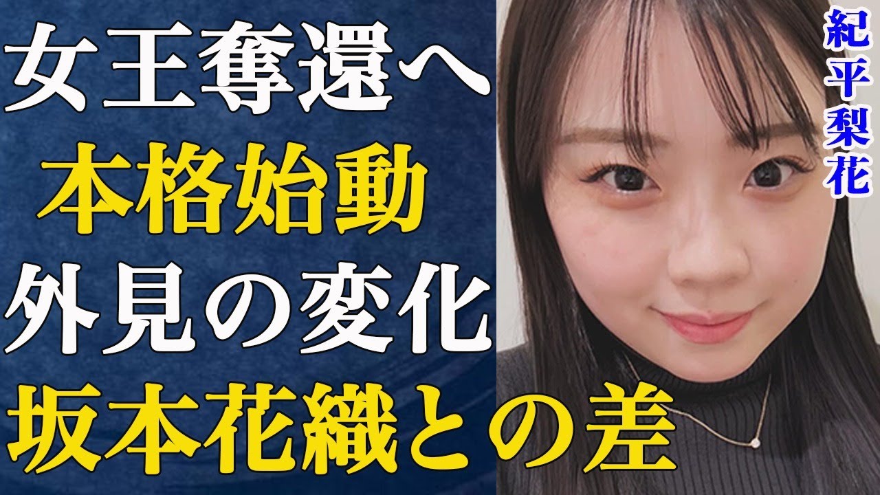 【復帰】紀平梨花はなにをしていた?容姿の変化、女王奪還への挑戦、全貌が明らかに!!「梨花ちゃん見れる日が待ち遠しい」なぜ愛されるのか?坂本花織との違いは?【フィギュア女子】 【復帰】紀平梨花はなにをしていた?容姿の変化、女王奪還への挑戦、全貌が明らかに!!「梨花ちゃん見れる日が待ち遠しい」なぜ愛されるのか?坂本花織との違いは?【フィギュア女子】