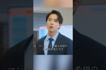 不動産営業マン・永瀬財地~正直不動産2~#movie #shorts#映画#邦画#山下智久#福原遥