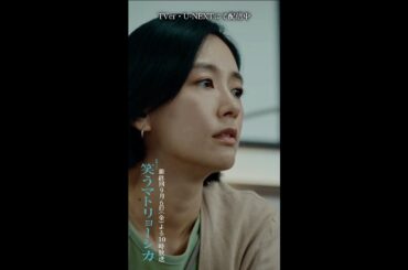 ✂︎第10話切り抜き✂︎🎭田所玲子…どんな人物かだけでも調べてみます『#笑うマトリョーシカ』#水川あさみ #玉山鉄二 #櫻井翔