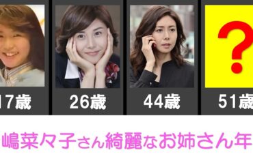 松嶋菜々子さん【16歳〜51歳】ずっと綺麗なお姉さん年表（朝ドラ「あんぱん」で話題）