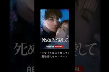 成宮寛貴さん × 瀧本美織さん出演のドラマ『死ぬほど愛して』のワンシーンが、当店で撮影されました！#ABEMA #死ぬほど愛して #成宮寛貴 #瀧本美織 ロケ地巡り #Netflix #結婚指輪