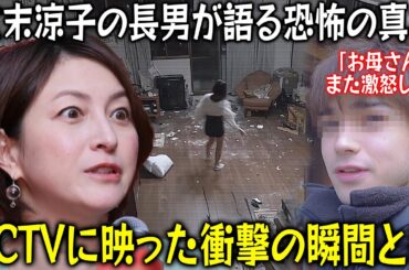 【実話】「母は帰宅後も発狂して家具を壊し続けた」広末涼子の長男が語る恐怖の真相！CCTVに映った衝撃の瞬間とは！？