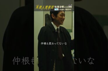 【 刑事と探偵の意外な関係】「失踪人捜索班　消えた真実」第１話より