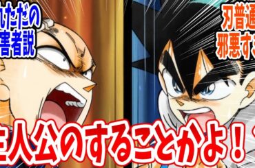 【YAIBA】第2話 感想・反応集 力が欲しいか…【真・侍伝 YAIBA】