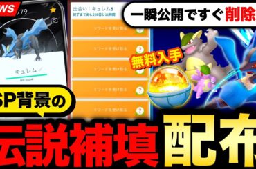 【速報】補填で特別な伝説ポケモンの配布開始！ガルーラ入手とルカリオ特別わざイベントがアツい！新情報まとめ【ポケモンGO】