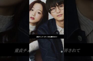 🎶主題歌はThis is LAST‼️年下童貞くんに胸キュン💓
