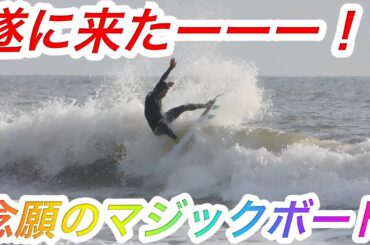 意外すぎたコレがマジックボード⁈