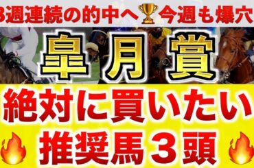 【皐月賞2025 予想】ジョバンニ過去最高のデキ？プロが"全頭診断"から導く絶好の3頭！