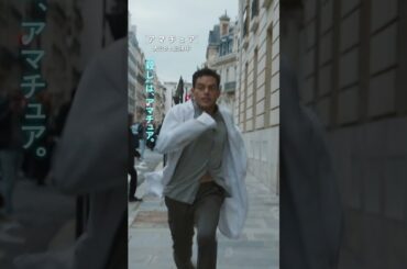 殺しは“アマチュア”。“ミッション”は妻の復讐。//:『アマチュア』大ヒット上映中🎬/スパイ映画史上最も地味な主人公チャーリーの無謀で予測不能な復讐劇が幕を開ける―。 #映画