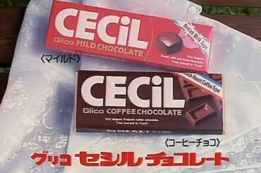 『グリコセシルチョコレート（コーヒーチョコ）』1988年頃・南野陽子。