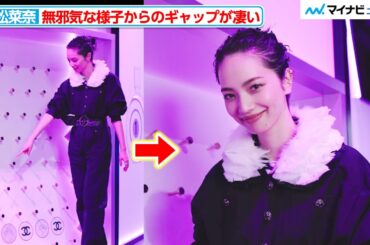 小松奈々、無邪気な様子からのギャップが凄い 最近起きた運命的な出来事も明かす「えっ！って…」シャネル「チャンス オー スプランディド」ローンチイベント