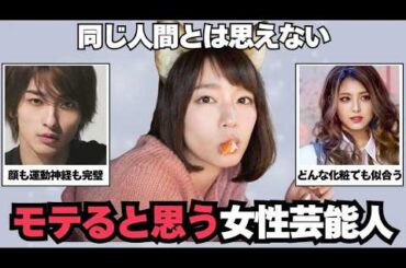 【ガルちゃん芸能】これはモテるわ…美しすぎる芸能人のビジュ爆発画像集