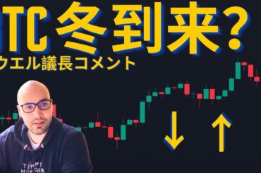 コインベース社、「仮想通貨の冬が来る」とレポートで警告！？ 僕の意見について。