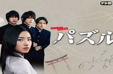 ドラマ『パズル』5話～6話 🍺🍺🍺 Puzzle (2008) Full HD Nocust #1080p