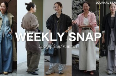 【FASHION CHECK】アパレル女子の毎日コーデ | 2025ss