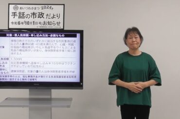 予防接種費用の一部を助成