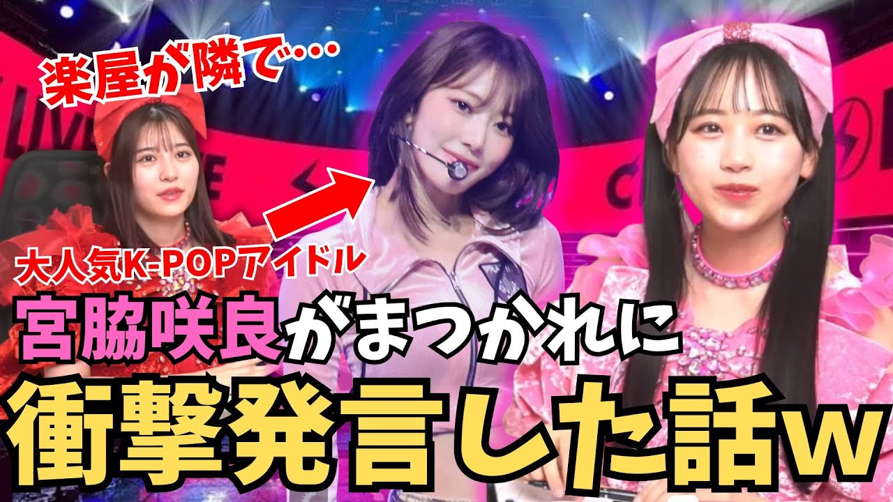 宮脇咲良と松本かれんの絡みが面白かった月足天音