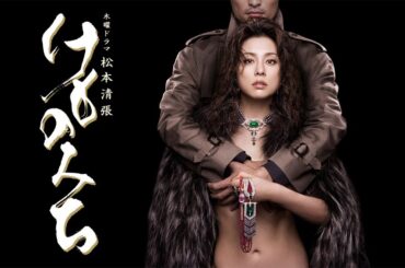 ドラマ『けものみち』1話～2話️🎉️🎉️🎉  Kemonomichi (2006) Full HD