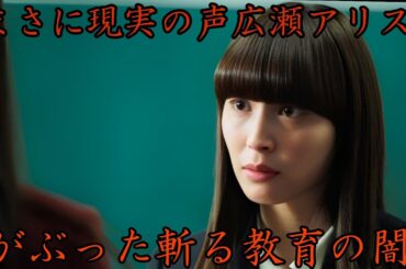 「『なんで私が神説教』第1話で炸裂!広瀬アリス演じる“静”の現実突き刺す名言に大反響! 『黙れガキ』の衝撃と教育の真実」 All Japan