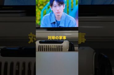 🔰猫㈫Drama対岸の家事Making主婦/ﾜｰﾏﾏ/厚労省勤務⏩️#ドラマ#対岸の家事#メイキング#推し活 #多部未華子#江口のりこ #ディーンフジオカ #chii #shorts 💫