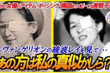 【承認欲求を満たす上皇美智子さまの衝撃行動】吉永小百合・グレース・ケリー・オードリヘップバーンに憧れた結果⋯