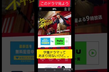 【ドラマ好きオジさン⠀2️⃣】このドラマ気になっていて、主演【広瀬アリス⠀】主題歌もアイナジエンド⁉️岡崎紗絵も好き。これは、またまた。。。見たくなるねぇねぇ。👧( '-' 👧 )ﾈｰﾁｬﾝ