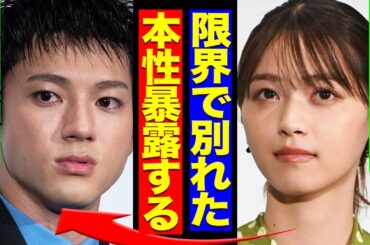 西野七瀬が離婚か、夫・山田裕貴で精神崩壊した理由がヤバすぎる…【芸能】