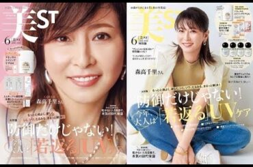 B1- 56歳・森高千里“ポジティブ変換”で「美容も人生も仕事も存分に楽しもう!」