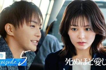 【5話予告】殺人鬼の信じがたい過去 | ドラマ死ぬほど愛して 次回4/24(木)無料放送